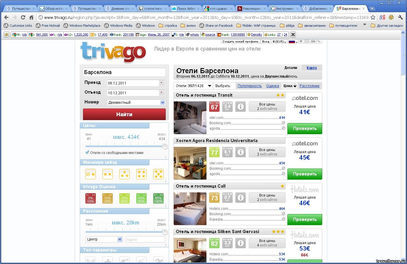 Trivago - поиск гостиниц